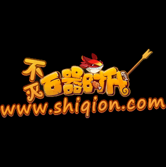 不灭石器